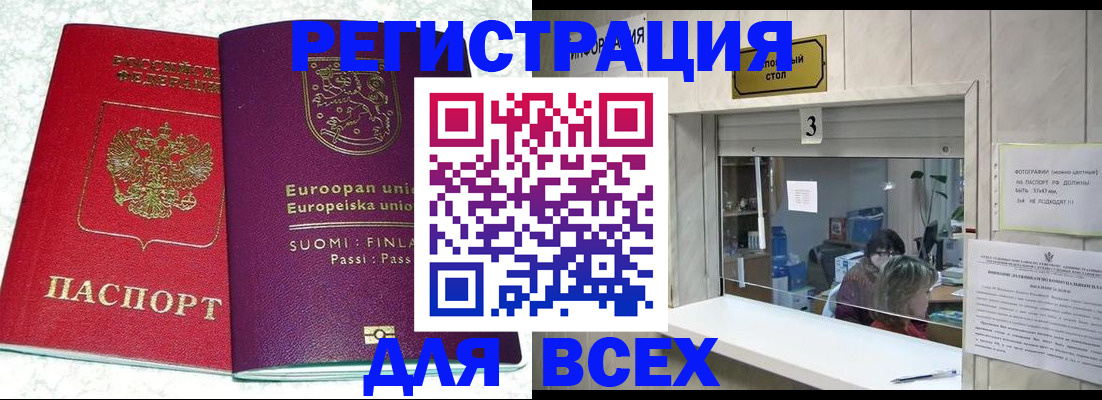 временная регистрация для всех в Ковылкино