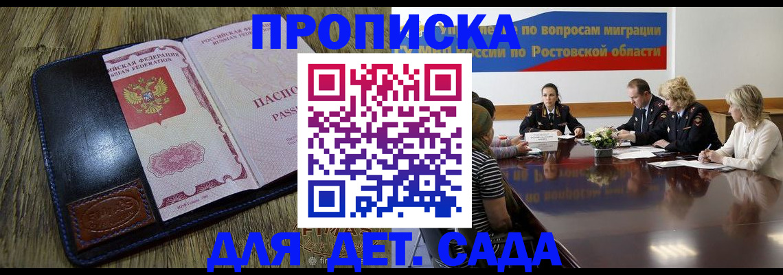 прописка ребенка в Ковылкино