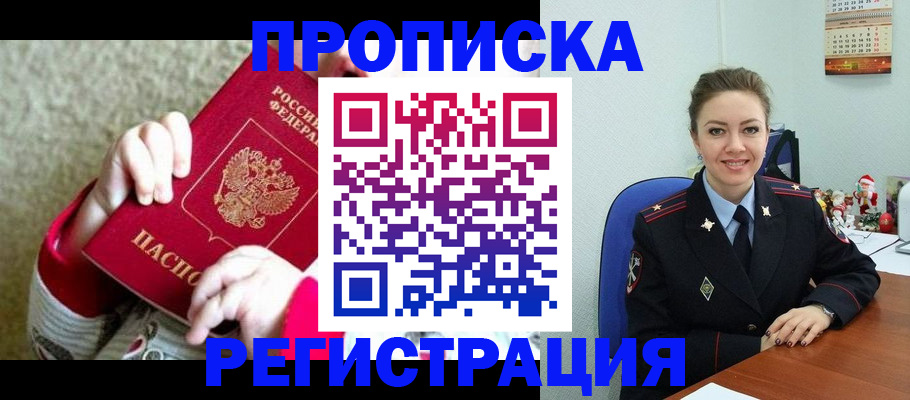 прописка 2025 в Ковылкино